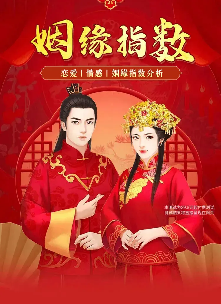 八字合婚