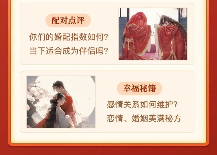 八字合婚